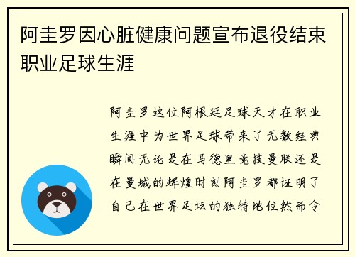 阿圭罗因心脏健康问题宣布退役结束职业足球生涯 阿圭罗因心脏健康问题宣布退役结束职业足球生涯