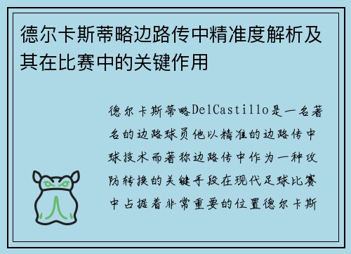 /uploads/images/20260705/de-er-ka-si-di-lyue-bian-lu-chuan-zhong-jing-zhun-du-jie-xi-ji-qi-zai-bi-sai-zhong-de-guan-jian-zuo-yong.webp