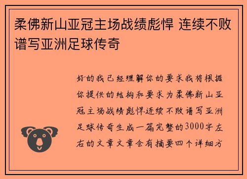 /uploads/images/20260805/rou-fo-xin-shan-ya-guan-zhu-chang-zhan-ji-biao-han-lian-xu-bu-bai-pu-xie-ya-zhou-zu-qiu-chuan-qi.webp